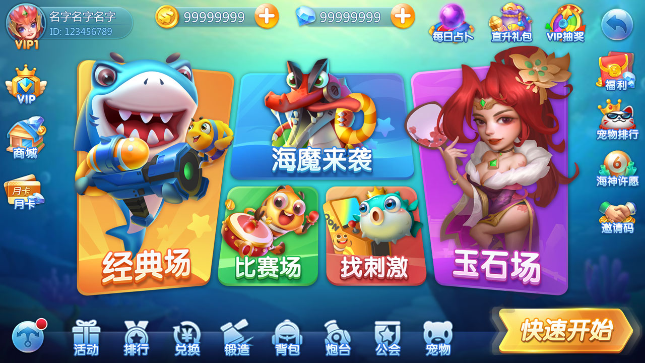 捕鱼场景与道具控制